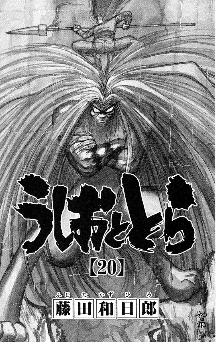 Ushio and Tora Chapter 179 5